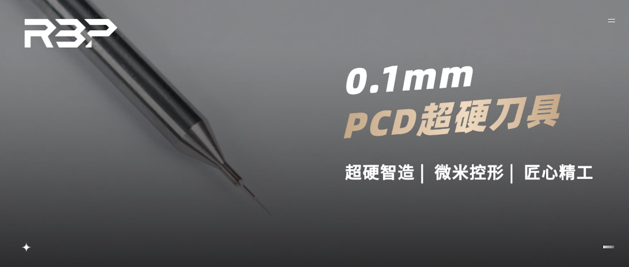 01mmPCD超硬刀具加工